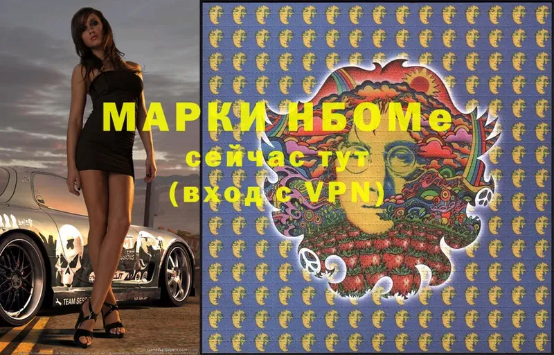 Марки N-bome 1500мкг  купить наркоту  Великий Устюг 